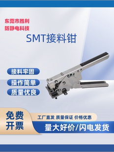 SMT全能接料鉗MTL 接料鉗MOA成排銅扣tl10 定位剪刀訂書機(jī)式 50立式