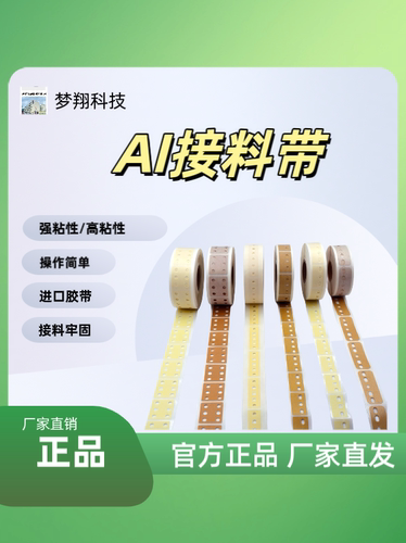 ai三孔接料带 牛皮纸接料带 六孔美纹纸接料带 插件机电容编带