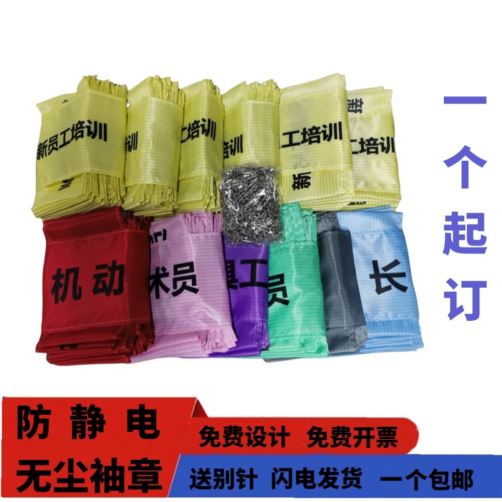 防静电袖章魔术贴松紧带无尘服背图片
