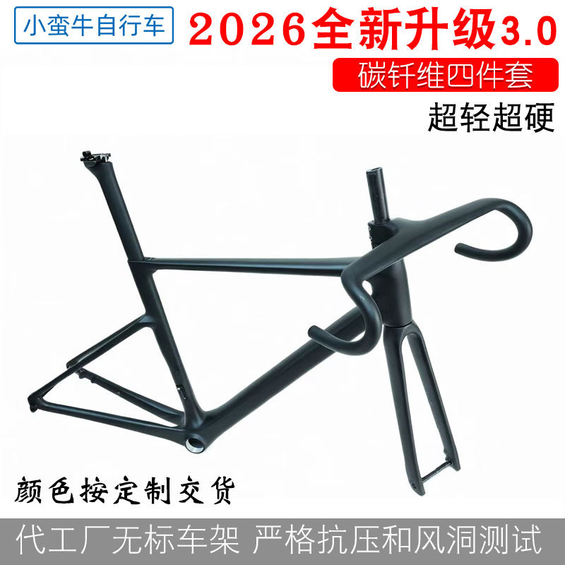 2026全新款碳纤维公路车架全内走线碟刹桶轴油刹超轻碳钎维自行车