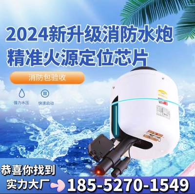 （2024新版）消防水炮生产厂家