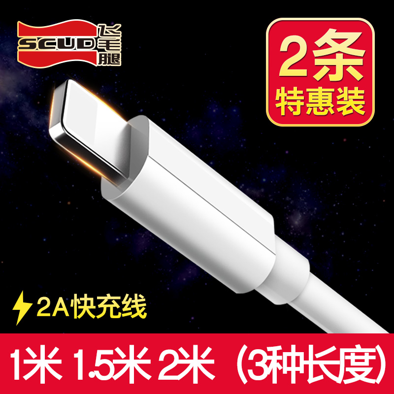 飞毛腿iPhone6数据线 苹果5s手机6plus充电器线7平板4s通用正品