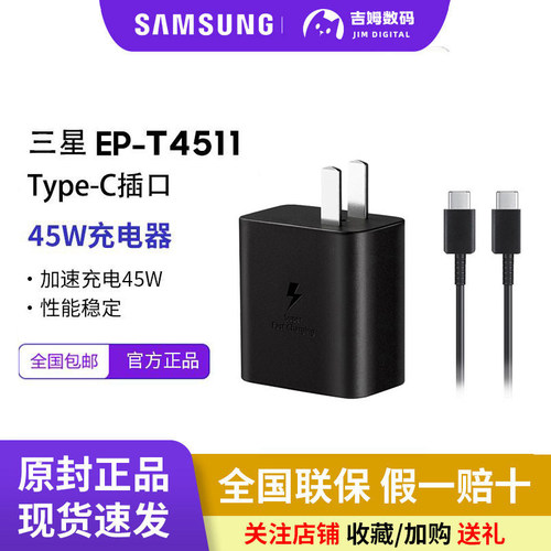 三星原装EP-T4511手机45W充电器