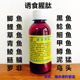 钓鱼小药诱食腥肽淡海水诱鱼剂鲤鱼鲶鱼罗非鲮鱼鲢鳙海捕饵料