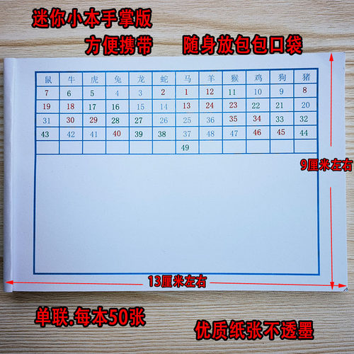 六彩抄写用本彩色1-49号码生肖本
