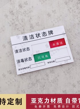 已清洁未消毒状态标识牌机器设备机台床责任管理卡切换式标志牌