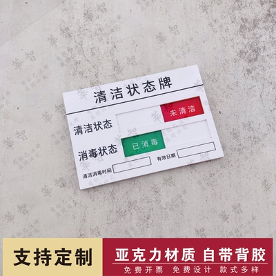 已清洁未消毒状态标识牌机器设备机台床责任管理卡切换式标志牌