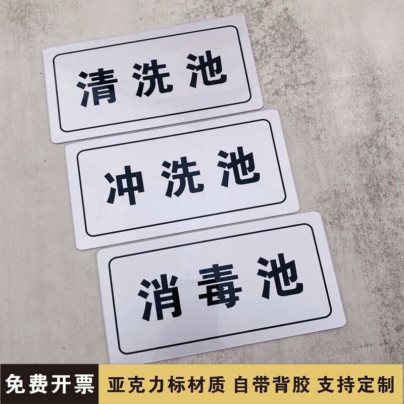 一清二洗三消毒洗肉鱼菜池酒店餐厅厨房标牌消毒冲洗清洗池标识牌