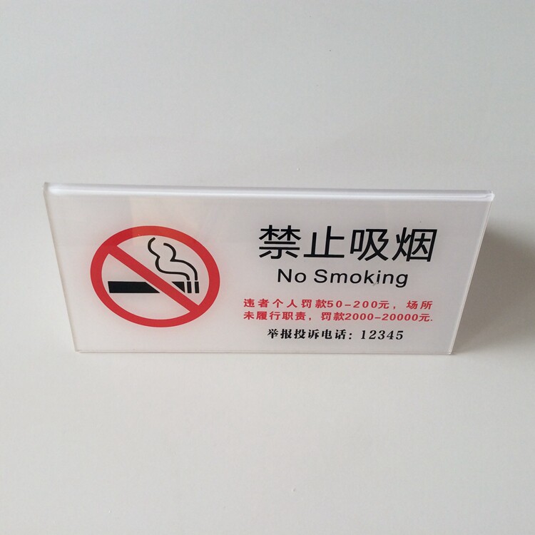 杭州公共场所禁止吸烟标志牌吸烟投诉电话罚款禁烟标识台卡提示牌