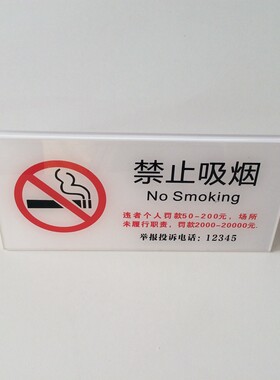 杭州公共场所禁止吸烟标志牌吸烟投诉电话罚款禁烟标识台卡提示牌