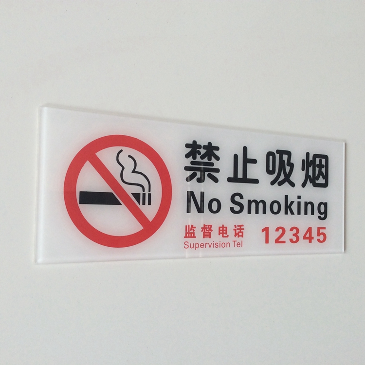 亚克力带举报电话禁止吸烟警示牌墙贴禁烟标识禁止吸烟标志带背胶