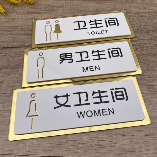 立体洗手间门牌卫生间标牌男女厕所标语商场提示指示标识牌定制