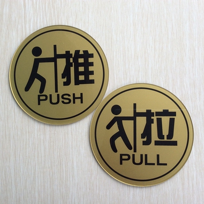新款金色 超高档金色推拉门提示牌 推拉标志指示门贴 推拉告示牌