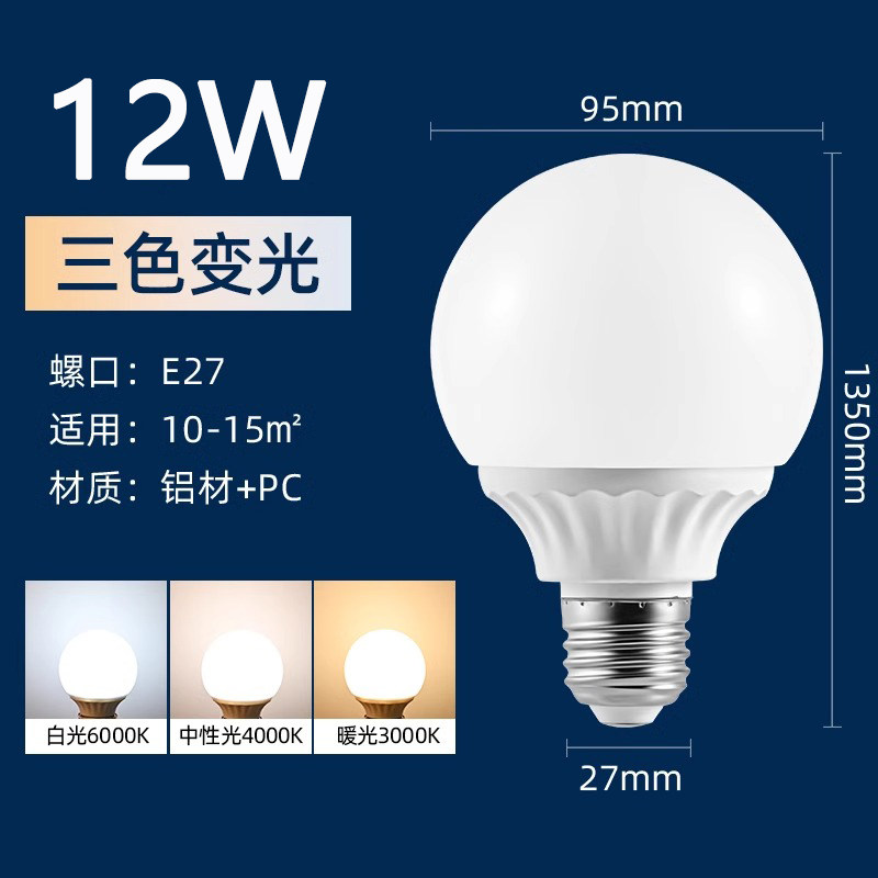 led灯泡e27螺口龙珠泡黄光三色光中性光4000K节能省电灯胆球泡9W