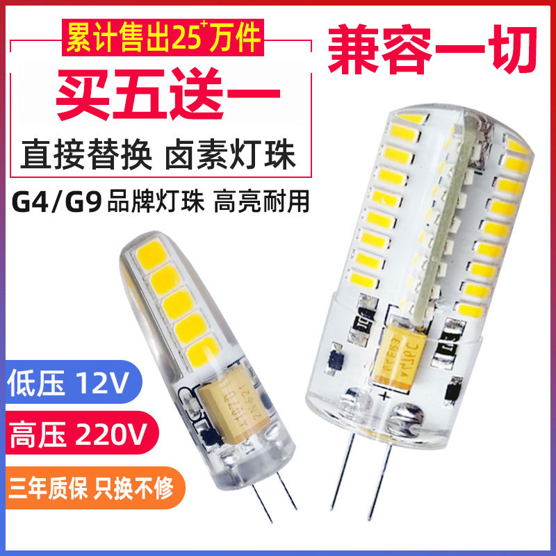 led灯珠G4高亮12v低压玉米插泡插脚两针3w节能悭电胆替换卤素灯泡