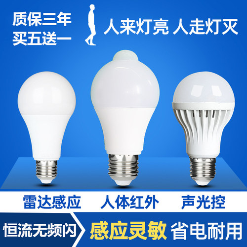 雷达人体感应红外线电源110v灯泡