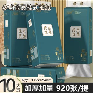 简爱920张原木抽纸10大提悬挂式家用餐巾纸柔软母婴面巾纸卫生纸