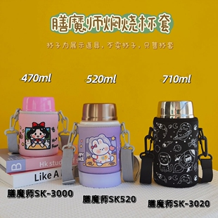 膳魔师焖烧杯套保护套470 520 710ml焖烧罐套保温杯套水杯套斜挎