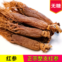 長(zhǎng)白山無糖紅參產(chǎn)地直發(fā)根根優(yōu)選