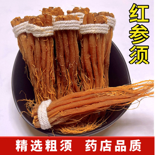 红参须精选粗壮红参丝红参须根