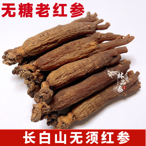 无糖红参条长白山整支红参棒长白山无须红人参中药材原始点红参段