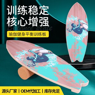 平衡板木制冬雪夏训健身核心感统训练器材单板瑜伽滑雪冲浪桨板