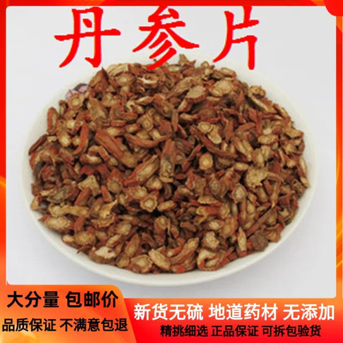 丹参 中药材 丹参 500g 丹参片 丹参粉 紫丹参 500克包邮可打粉