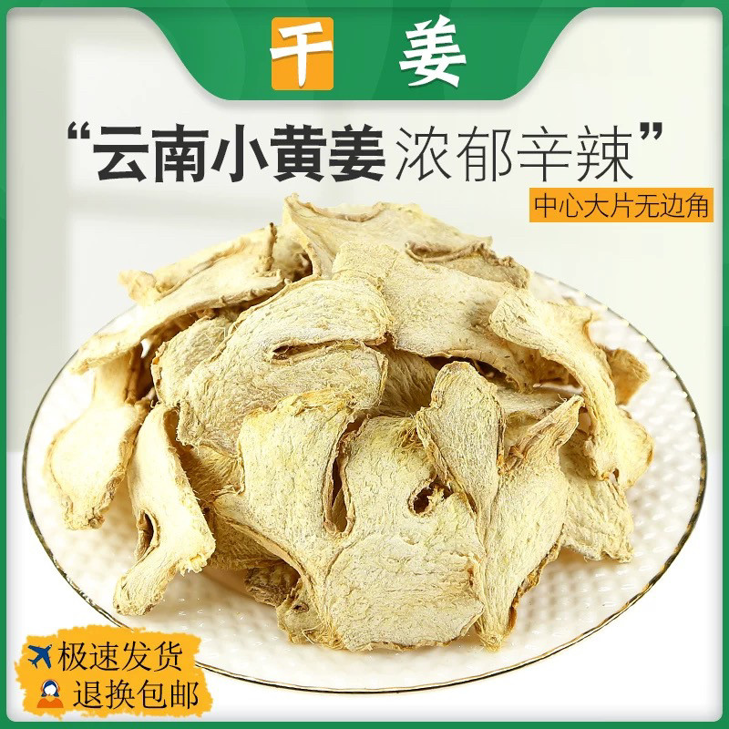 云南小黄姜干姜中药材正品