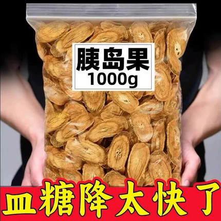 正宗胰岛果茶精选自然晾晒健康无添加胰岛果茶泡茶的胰岛中药材