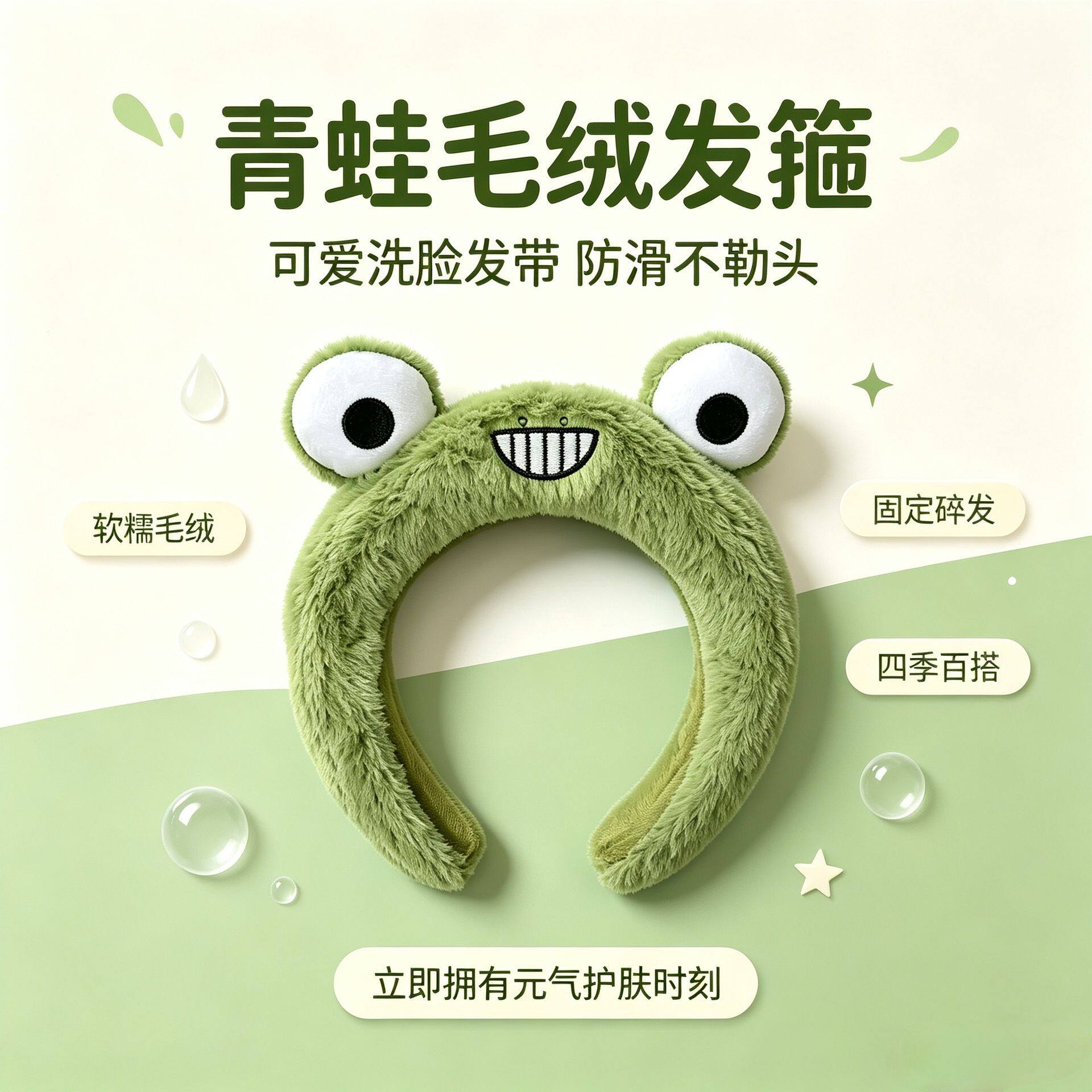 搞怪大眼绿青蛙毛绒防滑发箍