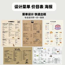 设计排版定制菜单价目表咖啡奶茶鸡尾酒水美甲美睫宠物打印牛皮纸