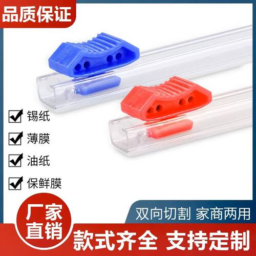 保鲜膜缠绕膜切割刀粘贴式