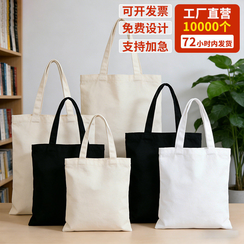空白帆布袋定制印logo高级感广告宣传手提布袋订制白色帆布包定做