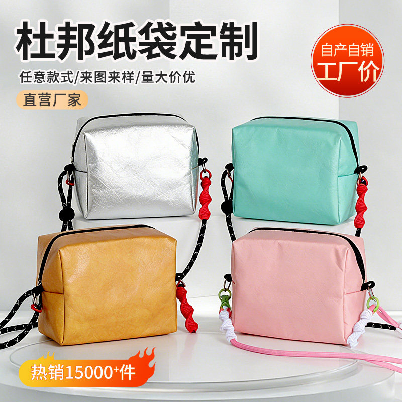 杜邦纸定制logo水洗牛皮纸袋内胆单肩斜跨防水广告宣传文创包定制