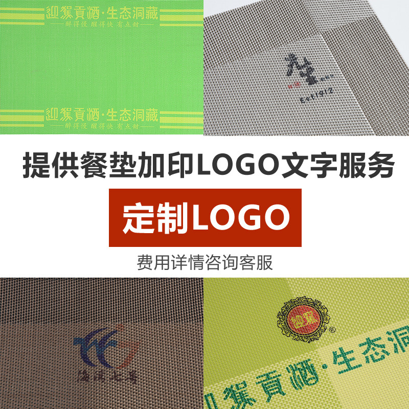 定制尺寸LOGO餐垫欧墨支持定制