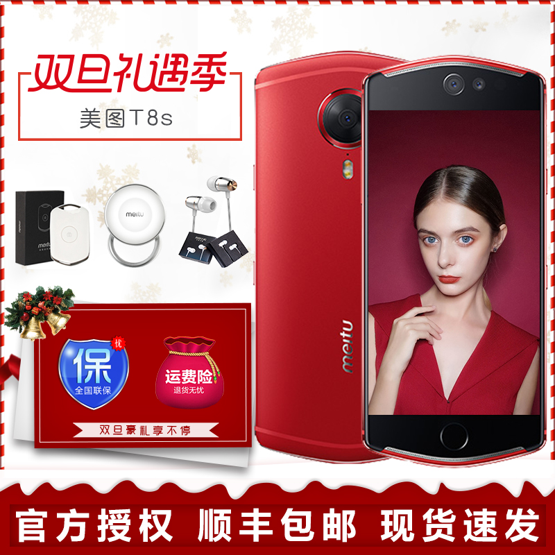 Ô·âÔ×°Meitu/ÃÀͼ T8sÃÀͼÊÖ»út8 t9 m8sÏÞÁ¿°æÊÖ»ú