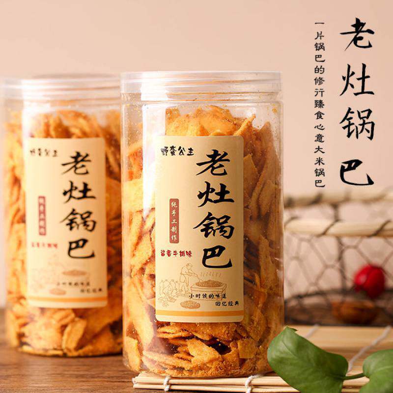 野蛮公主的老灶锅巴酱香牛排口味一桶240g追剧零食香酥掉渣粗粮