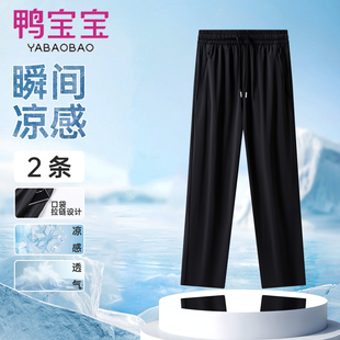 2026鸭宝宝春夏男士冰丝速干瞬间凉感直筒休闲裤透气潮流抽绳长裤