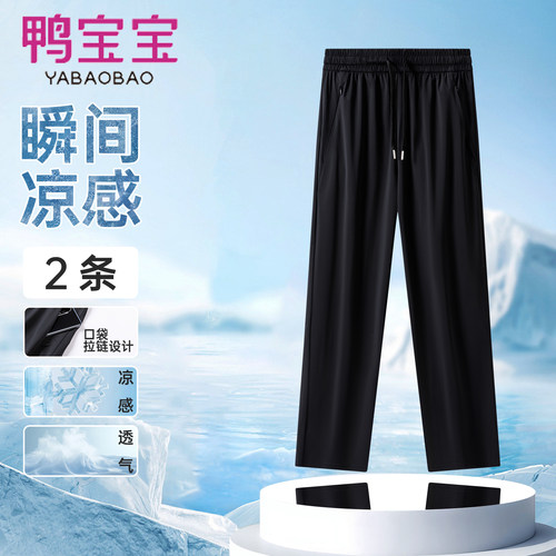 春夏男士冰丝速干凉感直筒休闲裤