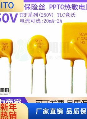 (10pcs)TLC竞沃 250V直插自恢复保险丝 TRF002 050 080 150 200 0