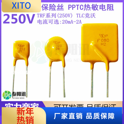 (10pcs)TLC竞沃250V直插自恢复保