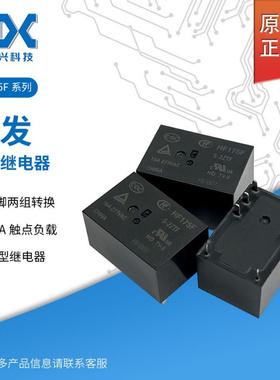 HF175F-5-2ZTF 两组转换 16A 277VAC 宏发小型大功率直流继电器