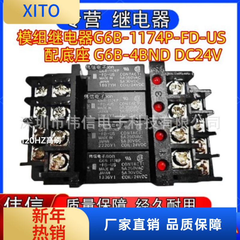 全新正品G6B-4BND终端继电器模块