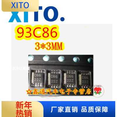 93C86 C86W6 TSSOP8 仪表易损小八脚储存芯片IC集成维修模块汽修