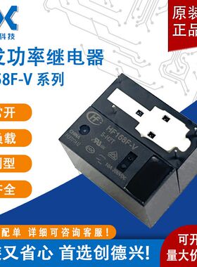 宏发功率继电器HF158F-V-5 12 24-H2T 一组常开10A全新5V 12V 24V