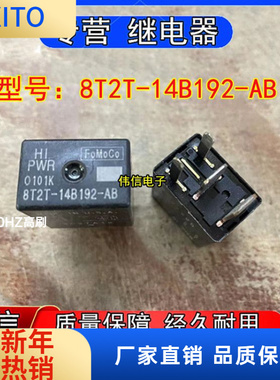 8T2T-14B192-AB福特FoCoMo蒙迪欧13款汽车空调风扇继电器4脚12v