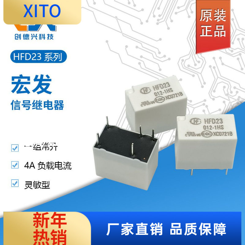 HFD23-005-1HS原装宏发信号继电