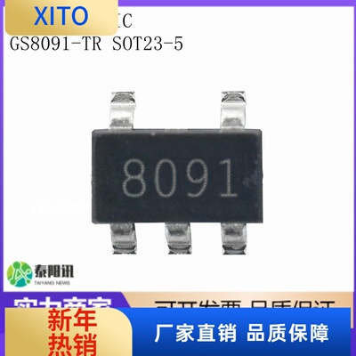 (10pcs)GS8091-TR贴片SOT23-5350
