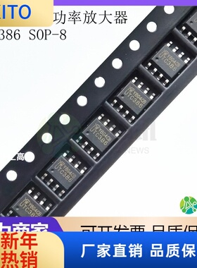 (10pcs)低电压音频功率放大器芯片 UTC386 SOP-8 原装正品台湾友