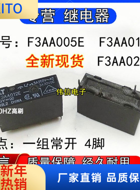 F3AA024E富士通继电器F3AA02E F3AA005E一组常开4脚5V 12V 24VDC